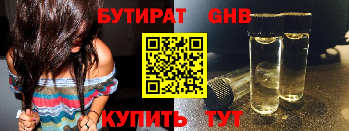 БУТИРАТ BDO 33% Салехард