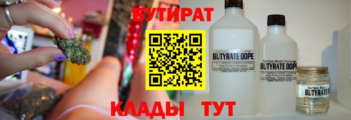Салехард  БУТИРАТ  Вход с VPN  БУТИРАТ бутик 