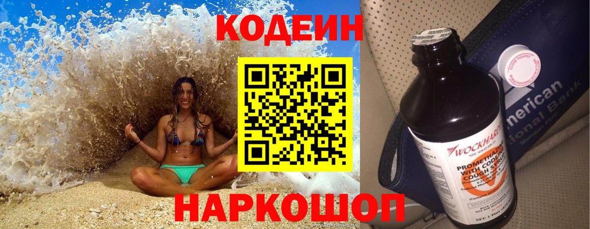 Codein напиток Lean (лин)  Вход с VPN  Кодеин Purple Drank  Салехард 