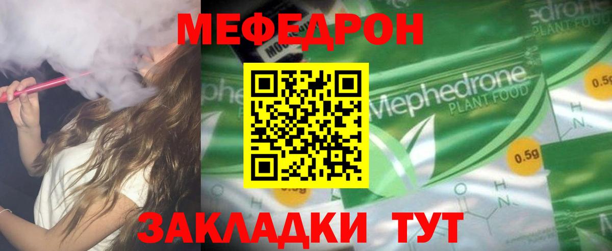 МЕФ  МЕФ 4 MMC  Вход с VPN  МЯУ-МЯУ мука  Мефедрон  Салехард 