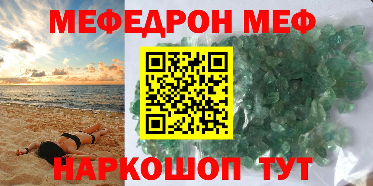 Меф мяу мяу кристаллы Салехард