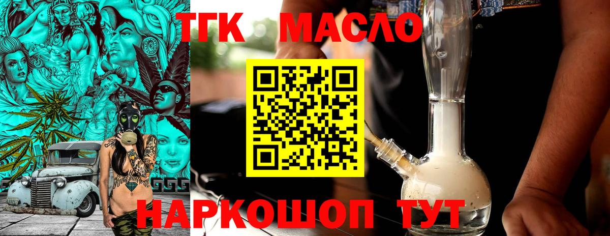 Дистиллят ТГК THC oil  ТГК жижа  Салехард  Вход с VPN 